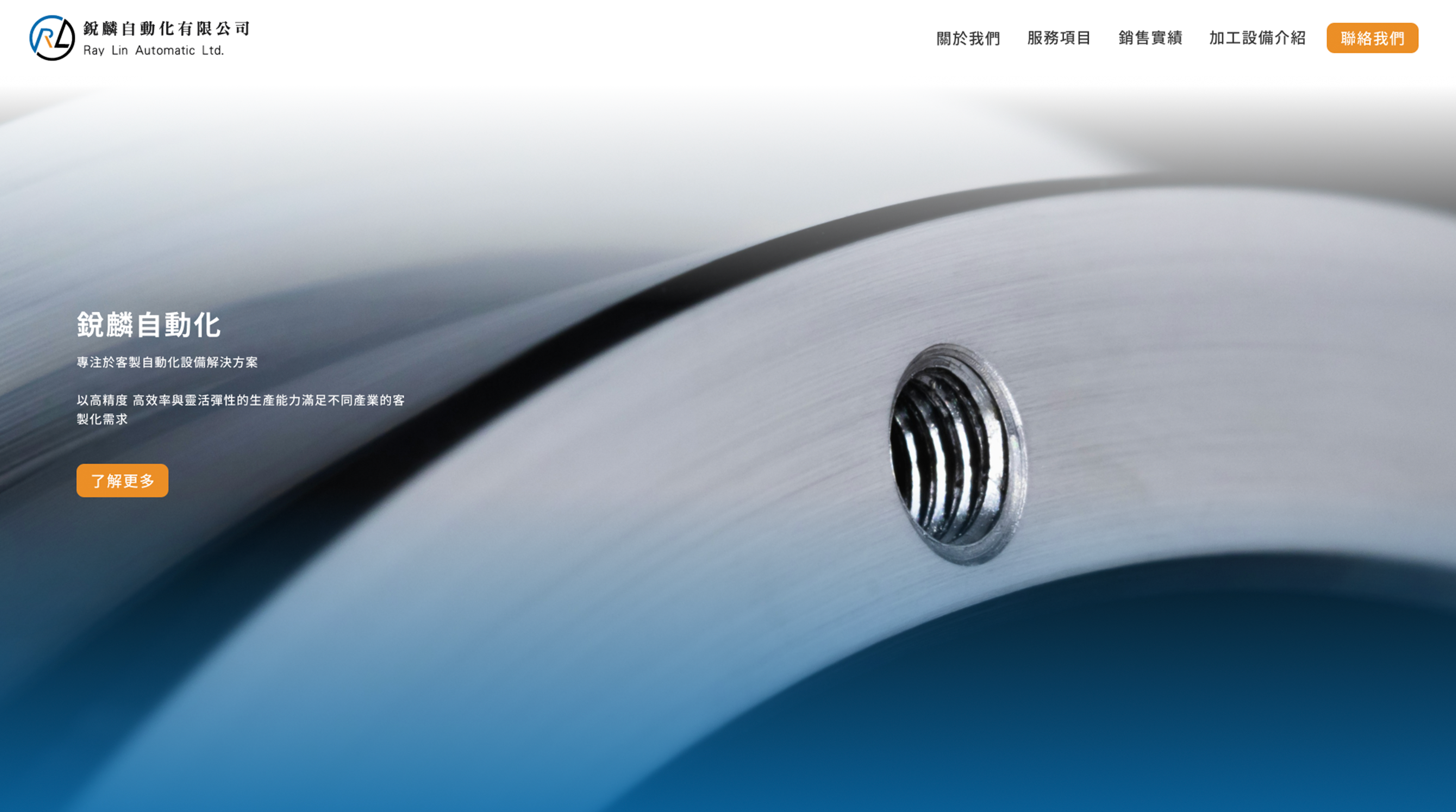 銳麟自動化有限公司