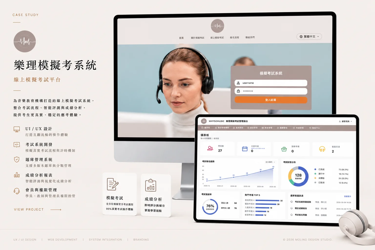 樂理模擬考系統