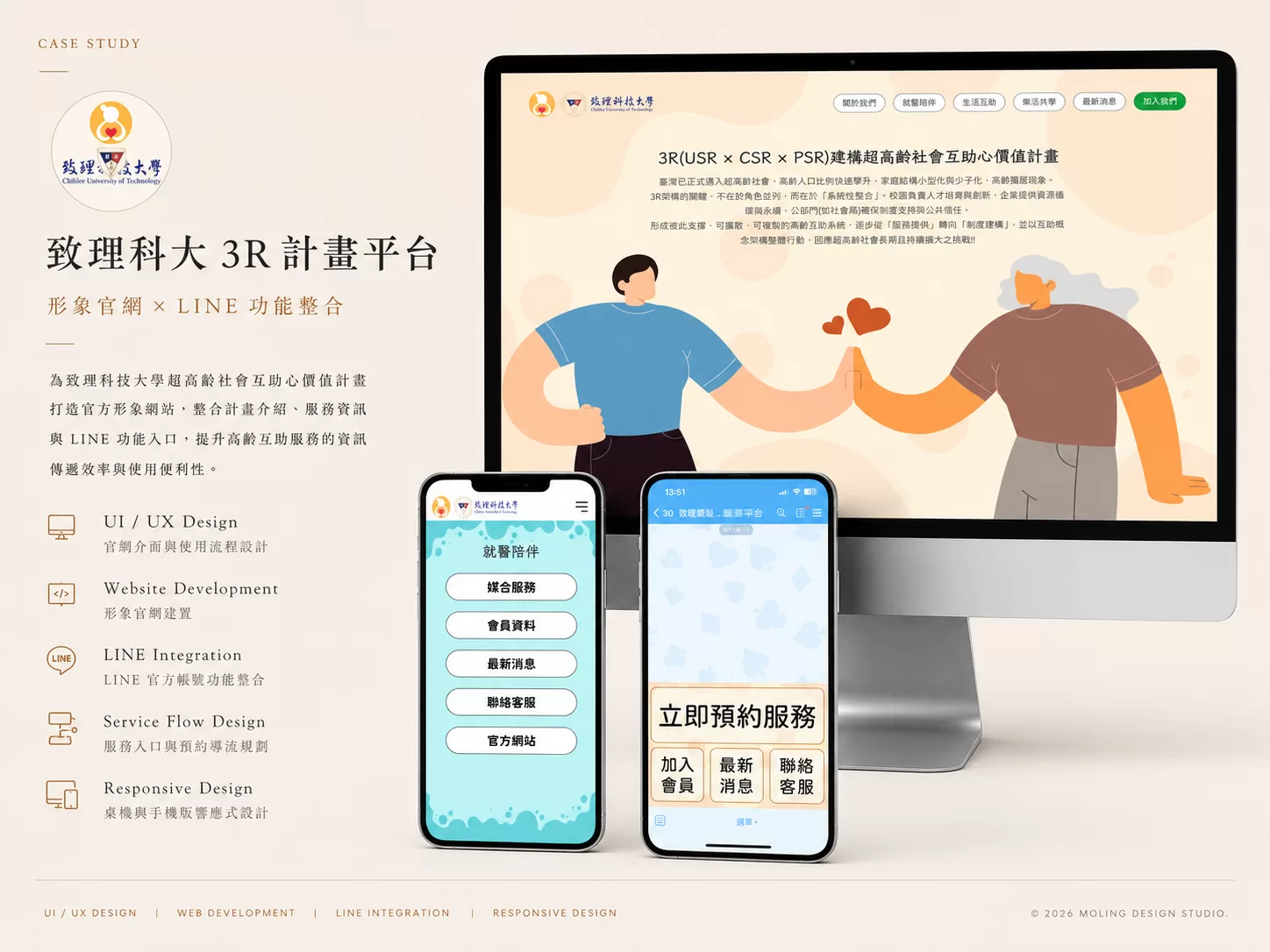 致理科大 3R 計畫平台