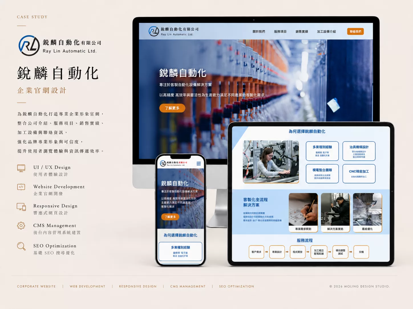 銳麟自動化｜製造業企業形象官網設計