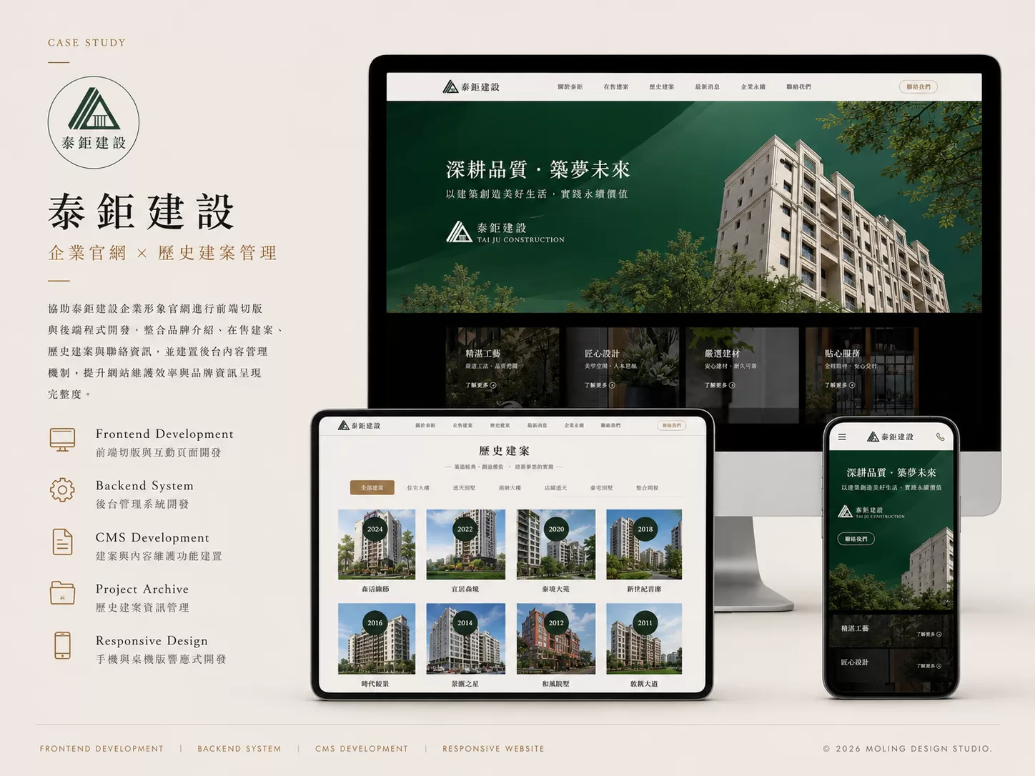 泰鉅建設企業官網
