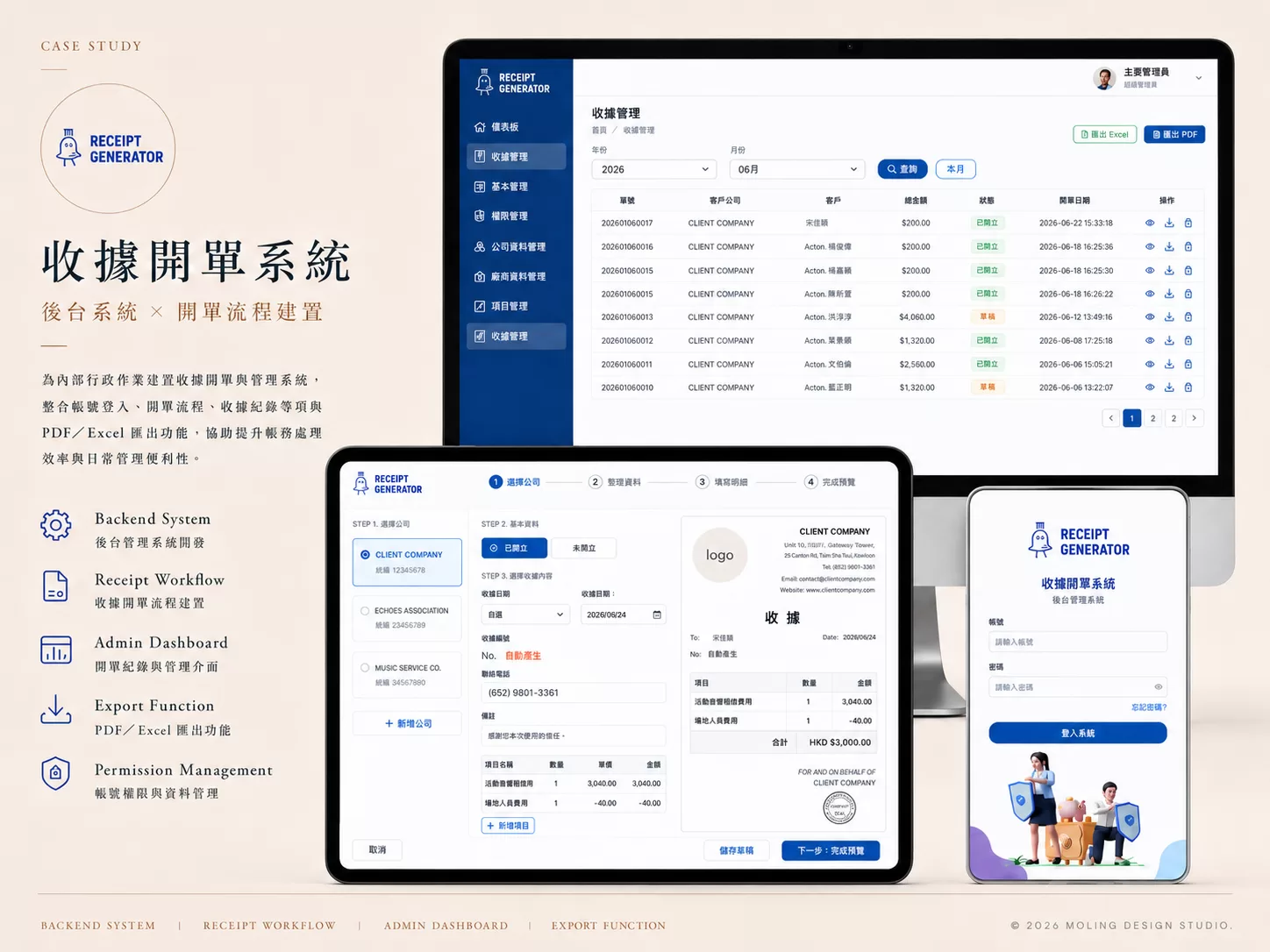 收據開單系統